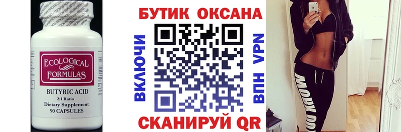 Бутират Butirat  Купить где  Байкальск 