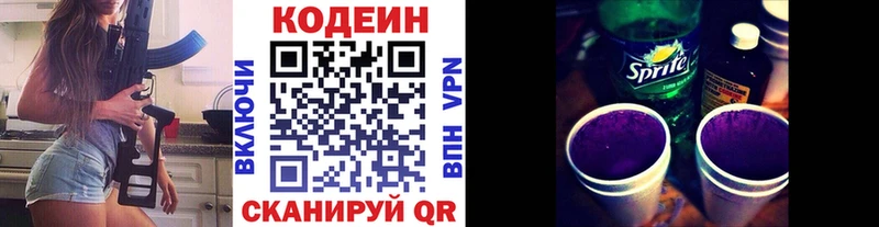 Купить  Байкальск  Кодеин Purple Drank 